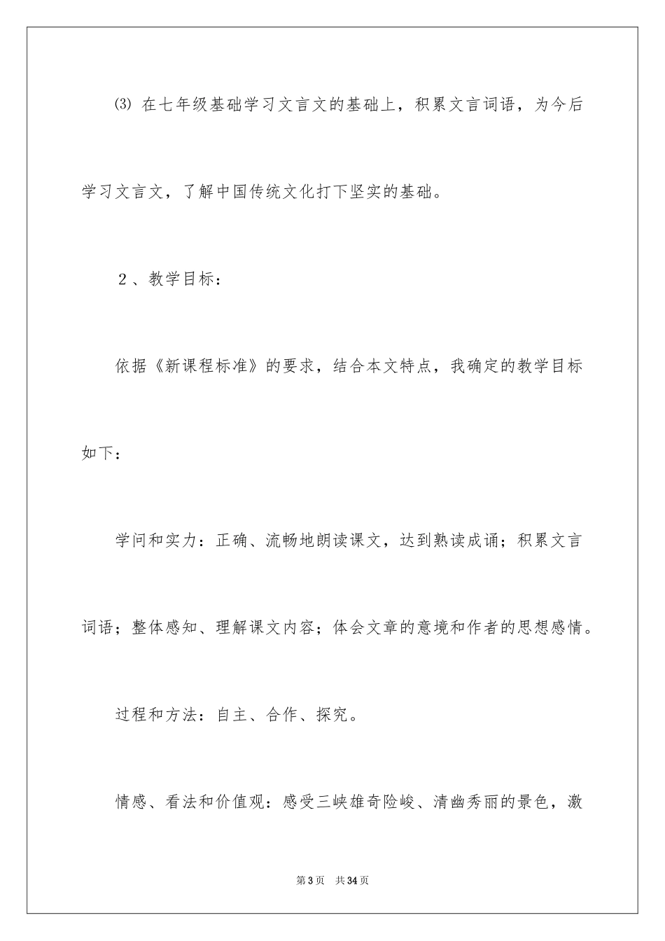 2024八年级语文说课稿_38_第3页