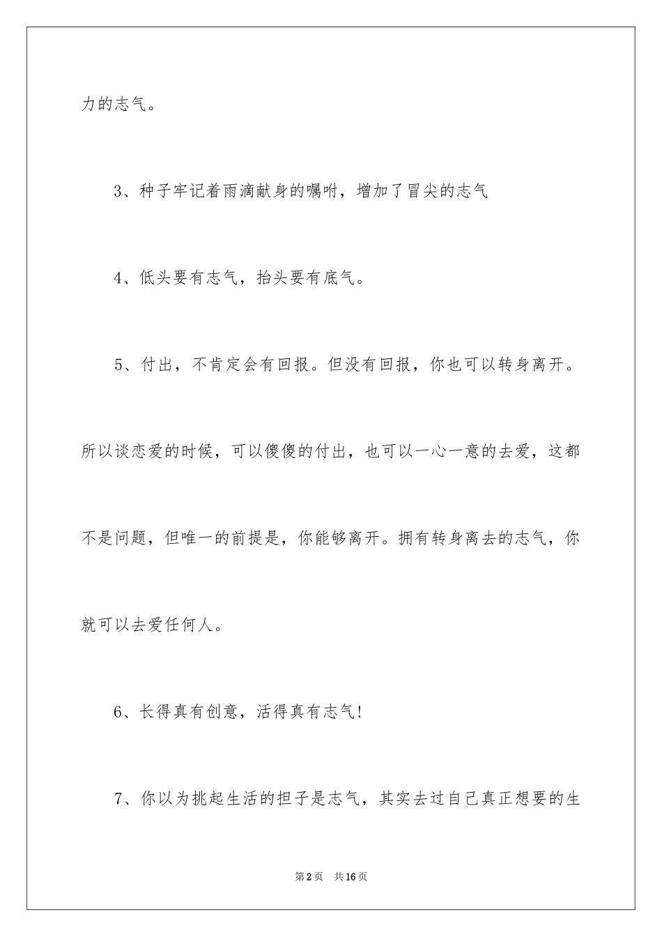 2024勇气的排比句_第2页