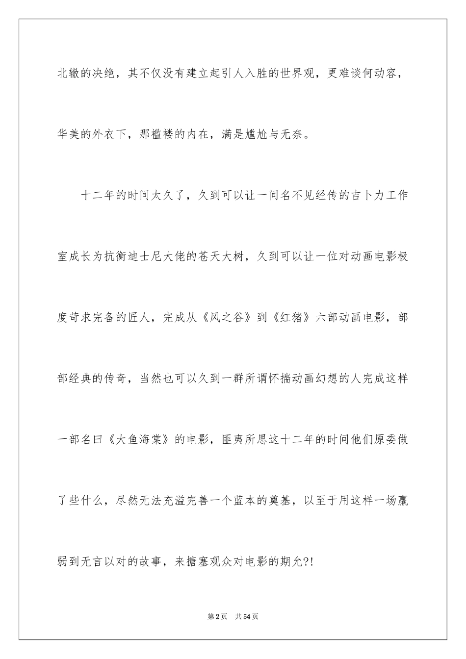 2024大鱼海棠观后感_4_第2页