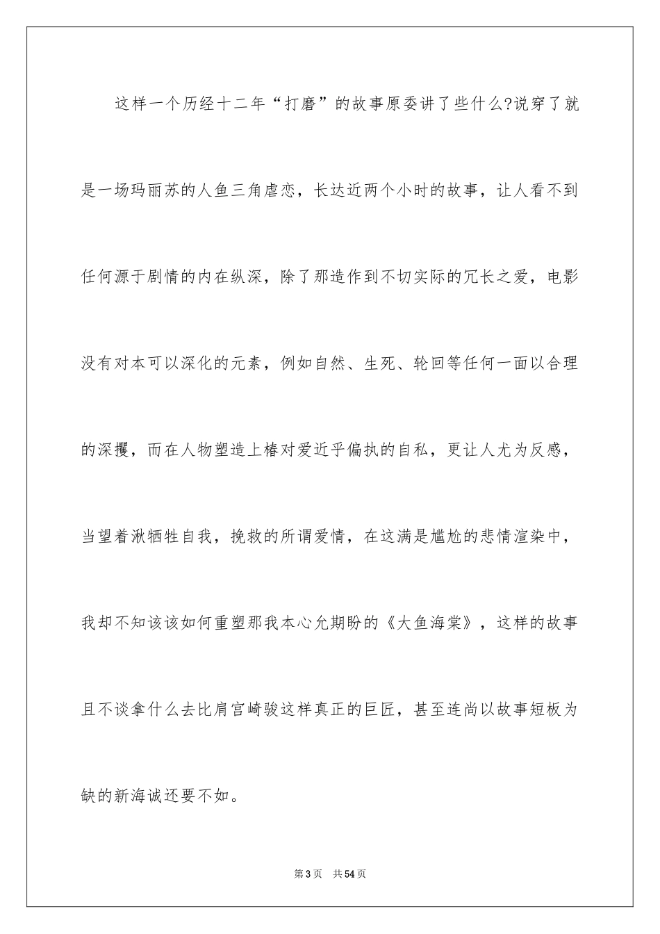 2024大鱼海棠观后感_4_第3页