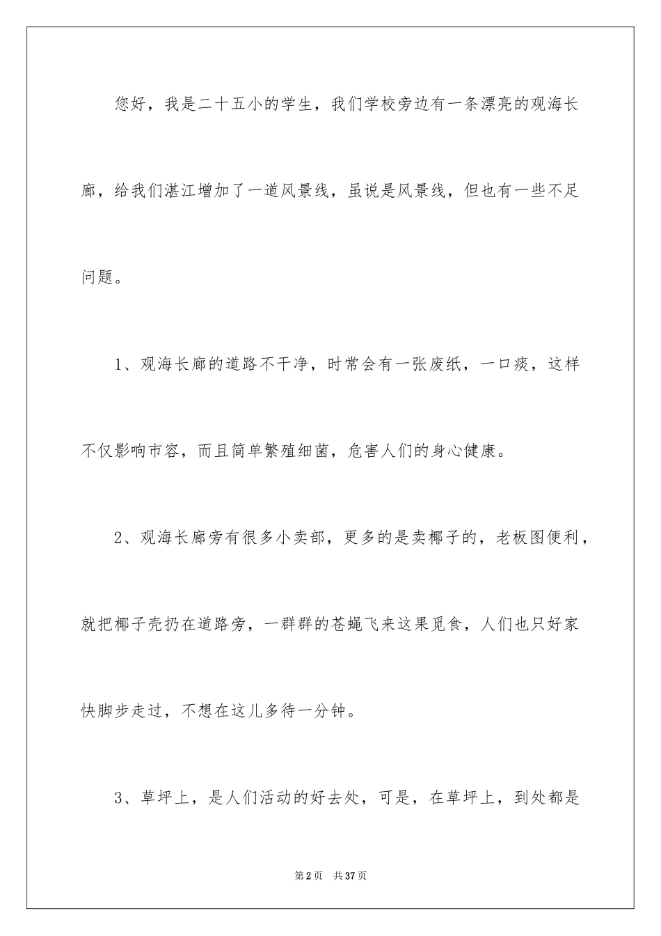 2024写给环保局长的一封信_第2页