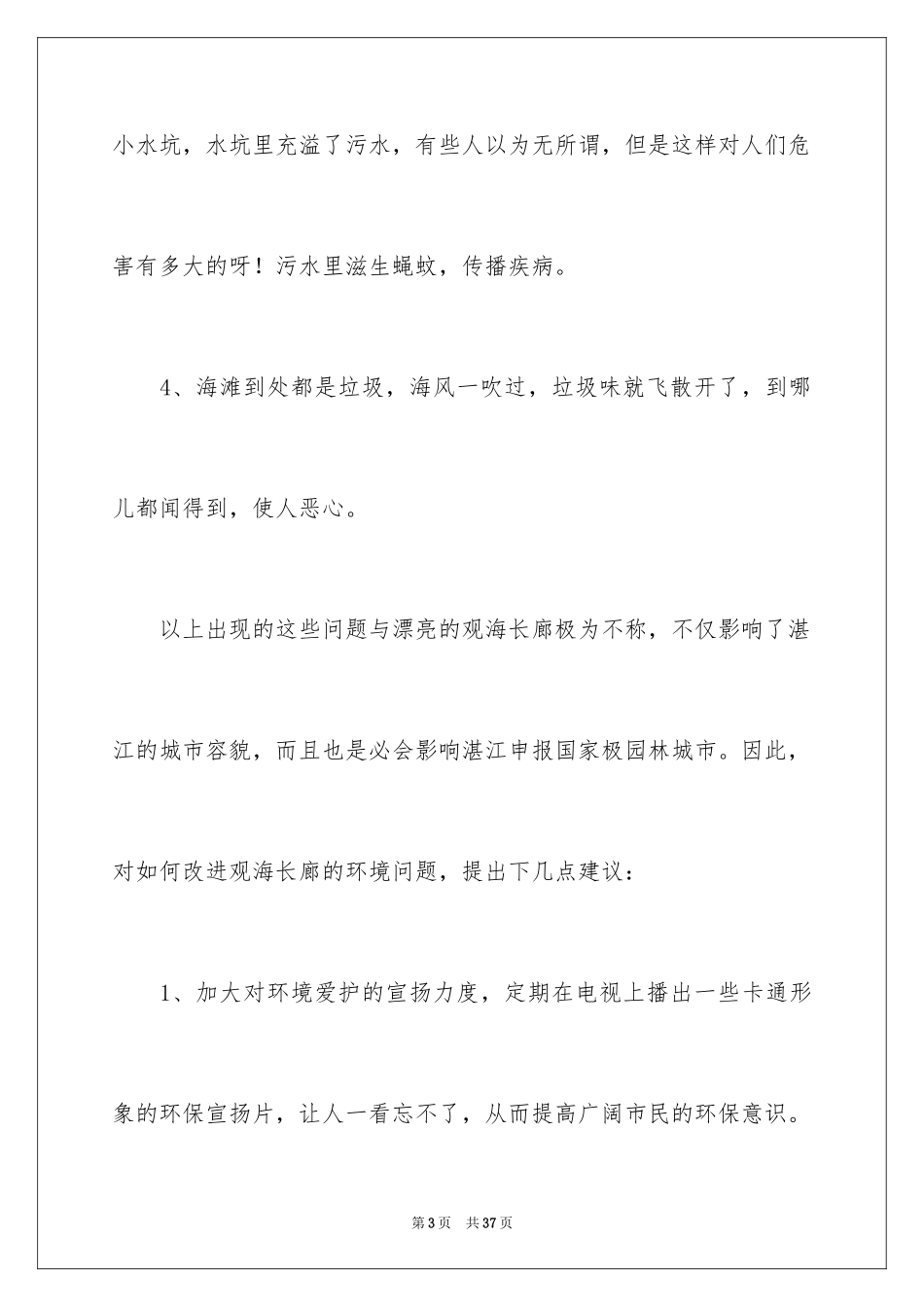 2024写给环保局长的一封信_第3页