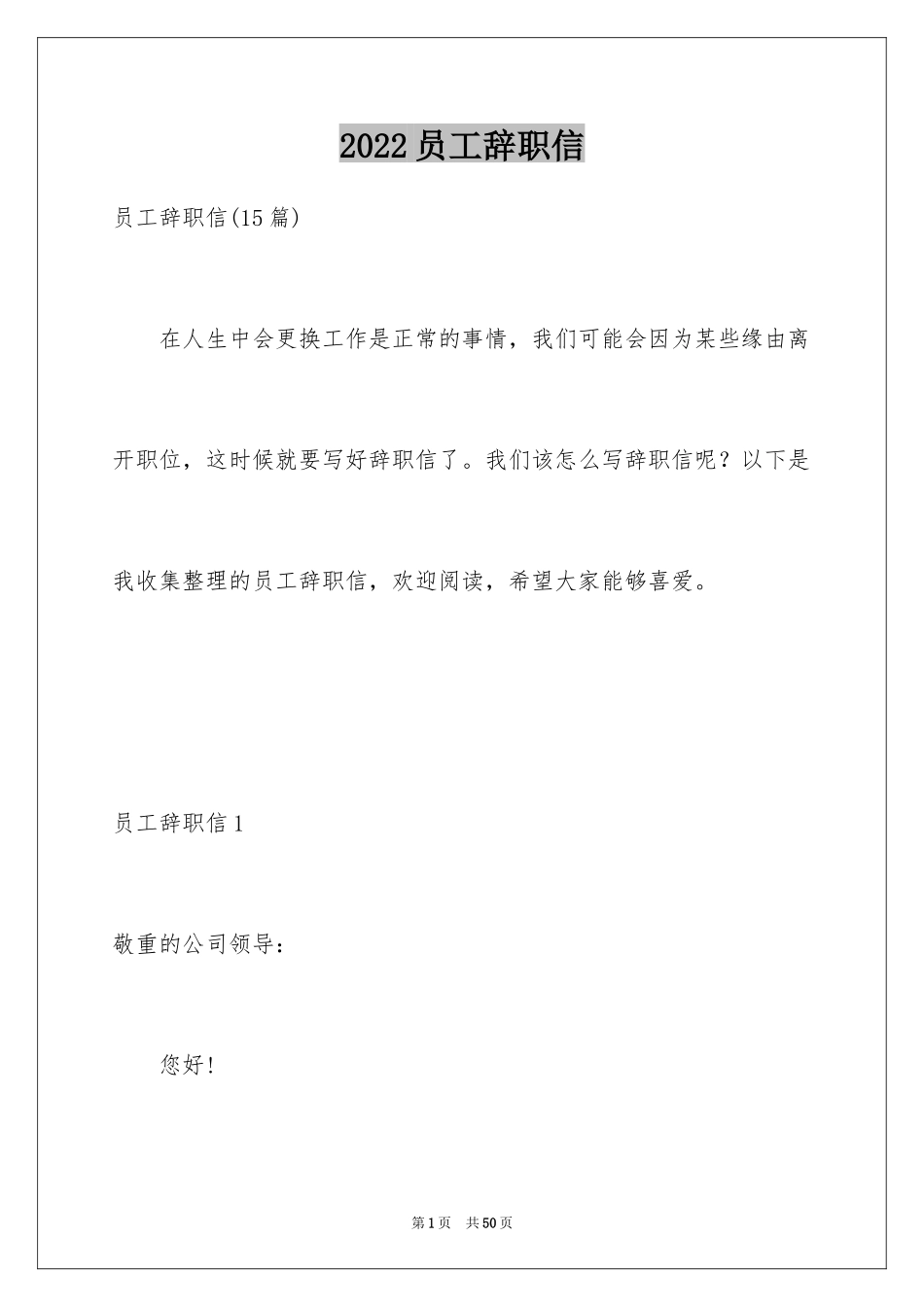 2024员工辞职信_159_第1页