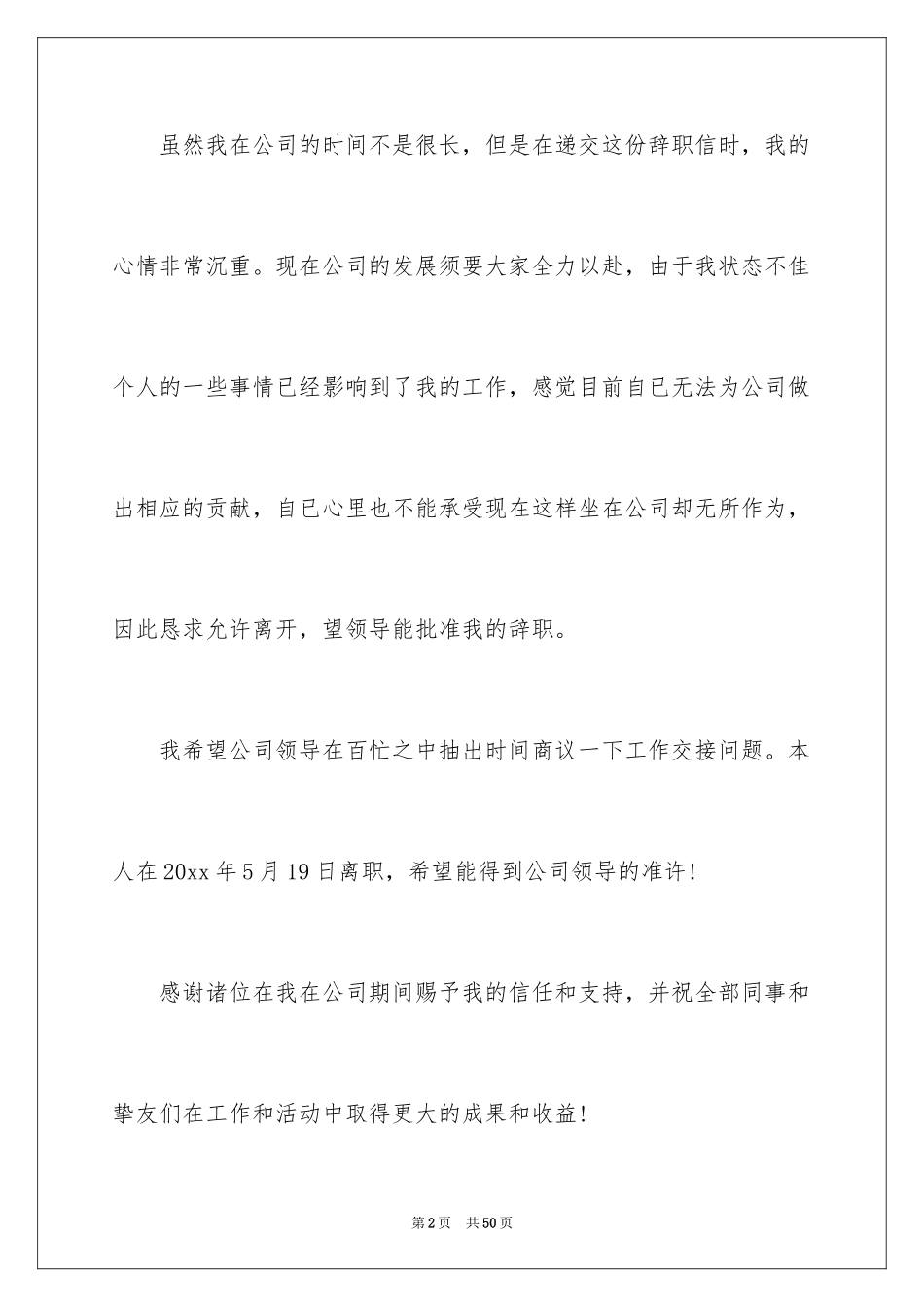 2024员工辞职信_159_第2页