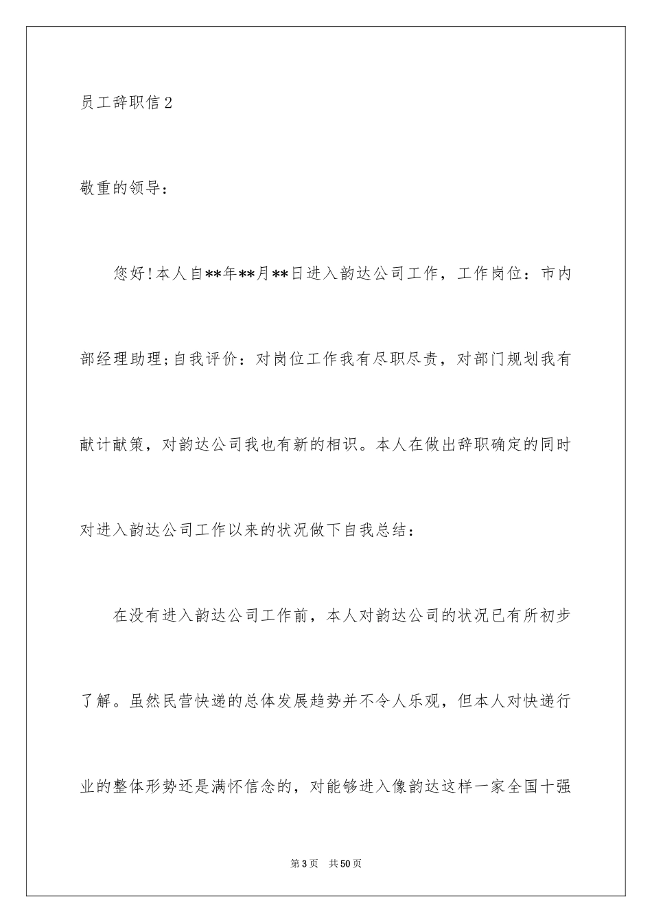 2024员工辞职信_159_第3页