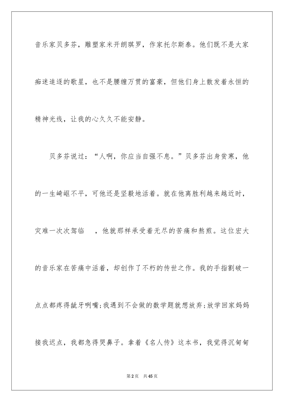 2024名人传读书心得_2_第2页