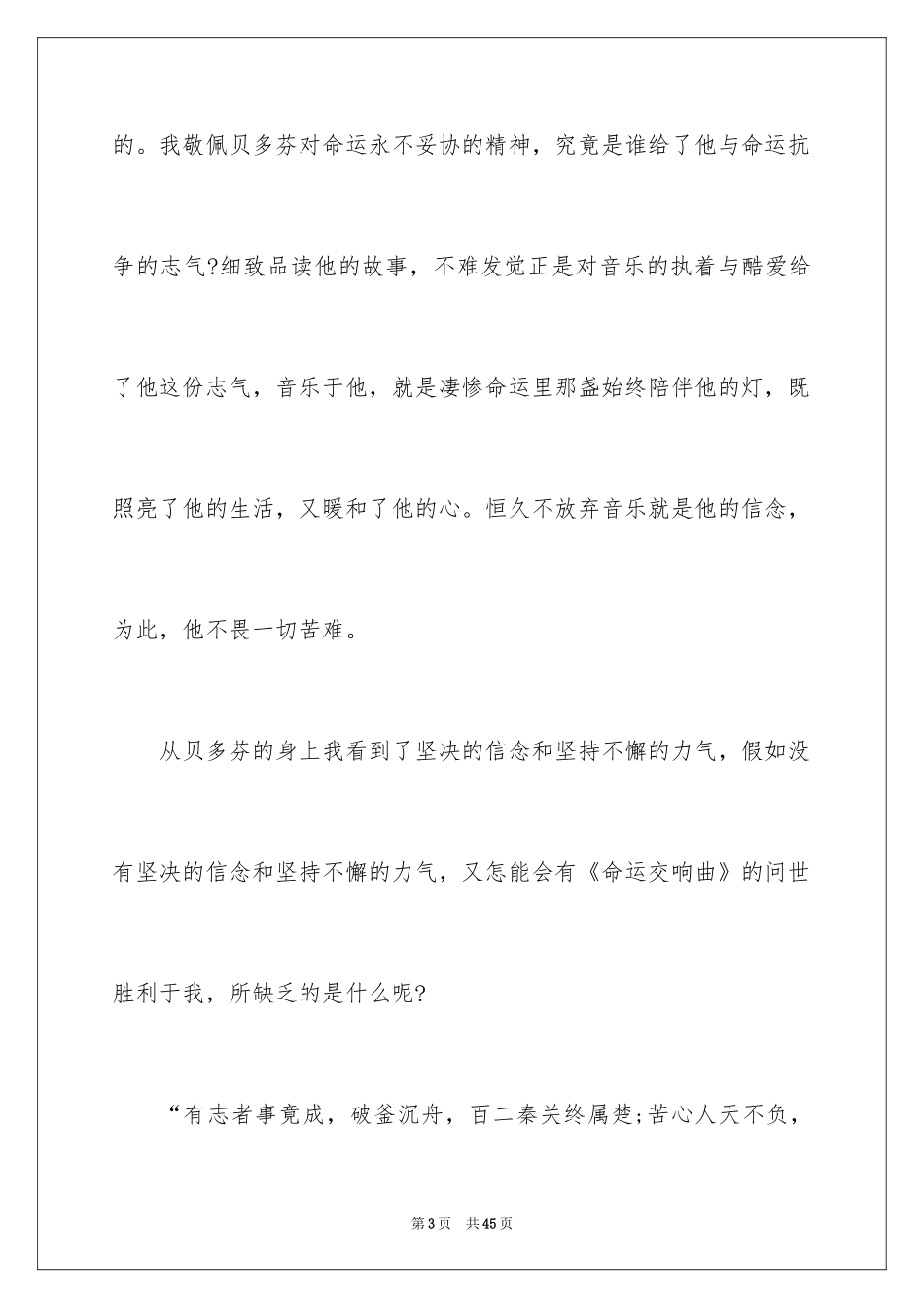 2024名人传读书心得_2_第3页