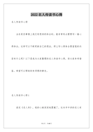 2024名人传读书心得_2