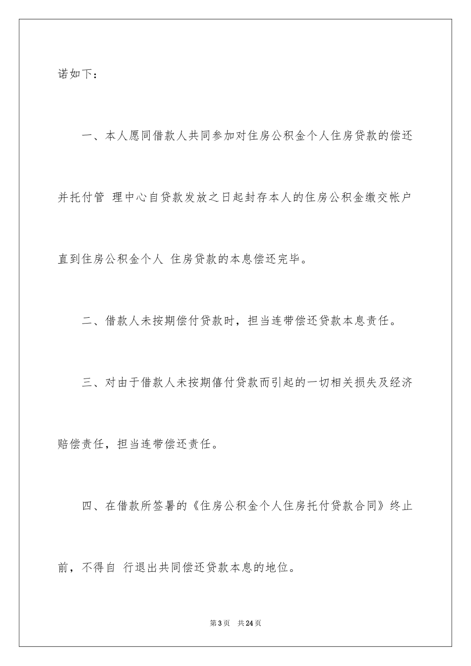 2024共同还款承诺书_36_第3页