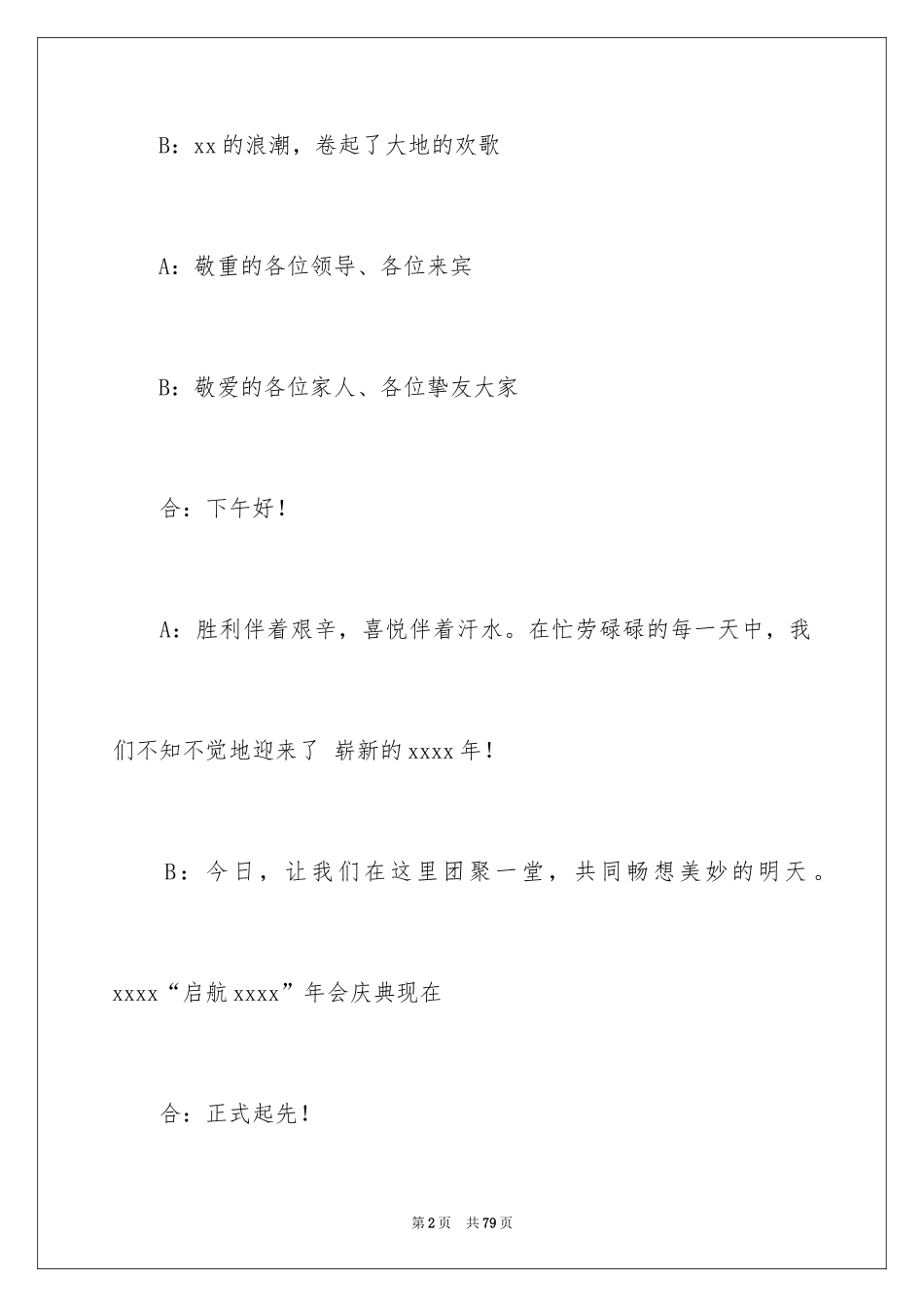 2024公司年会主持词_132_第2页