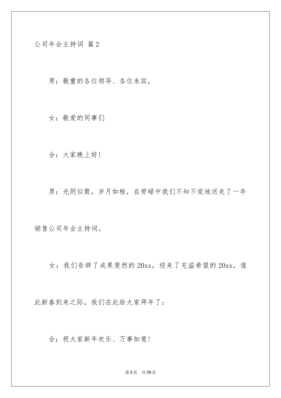 2024公司年会主持词_132_第3页