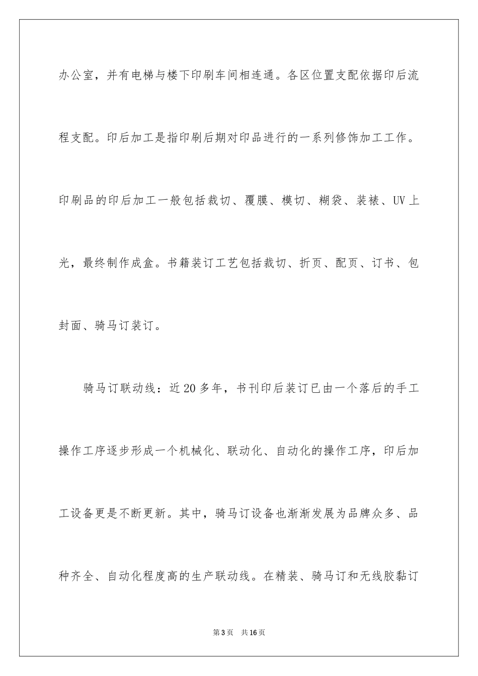 2024印刷厂生产实习报告_第3页