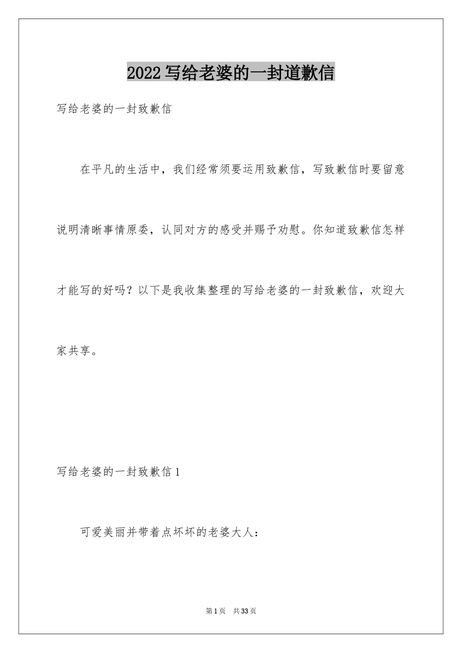 2024写给老婆的一封道歉信_5_第1页