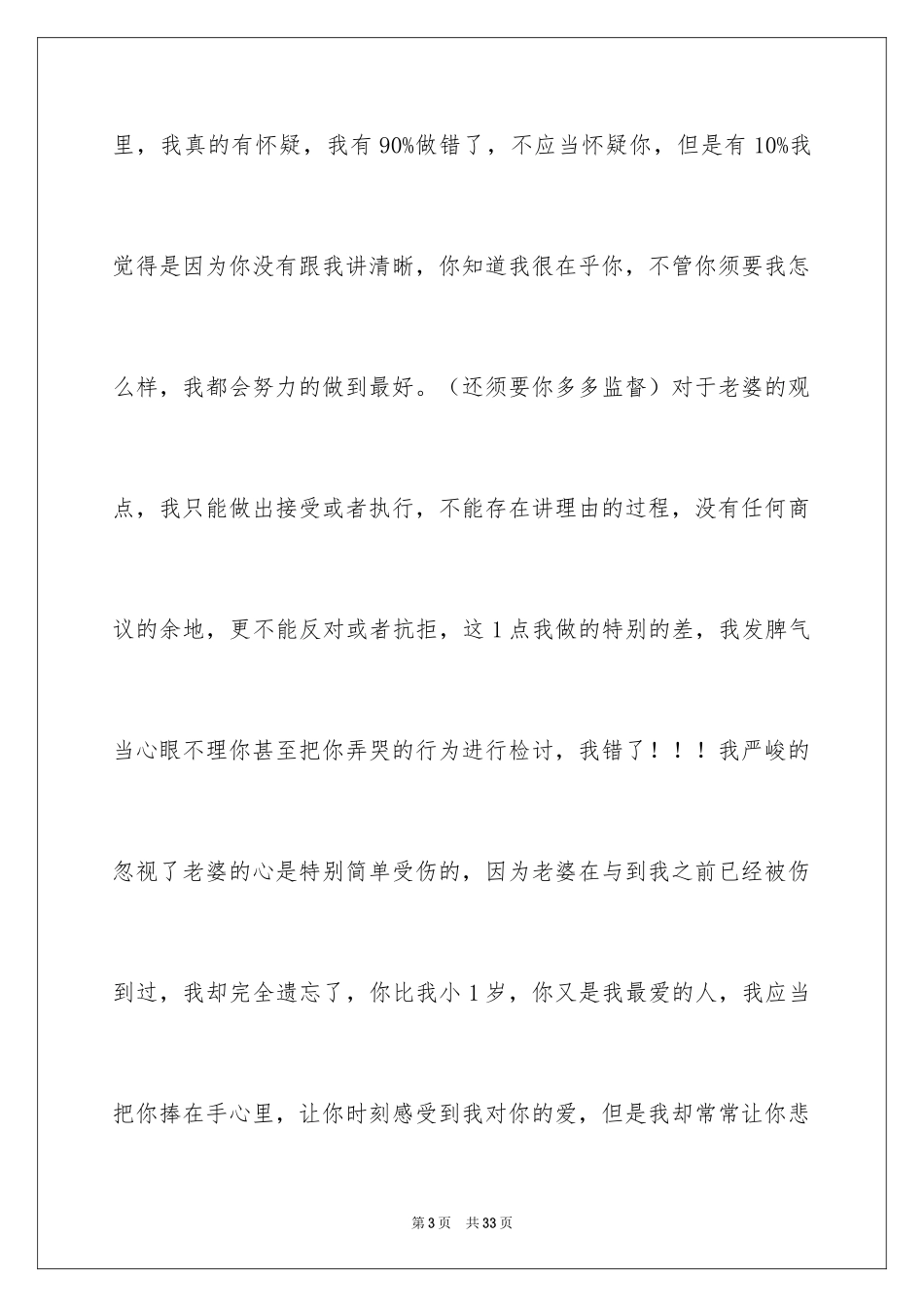 2024写给老婆的一封道歉信_5_第3页