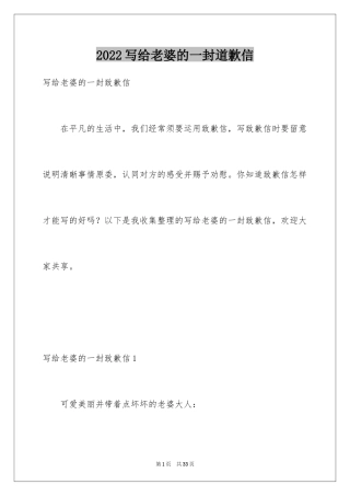 2024写给老婆的一封道歉信_5
