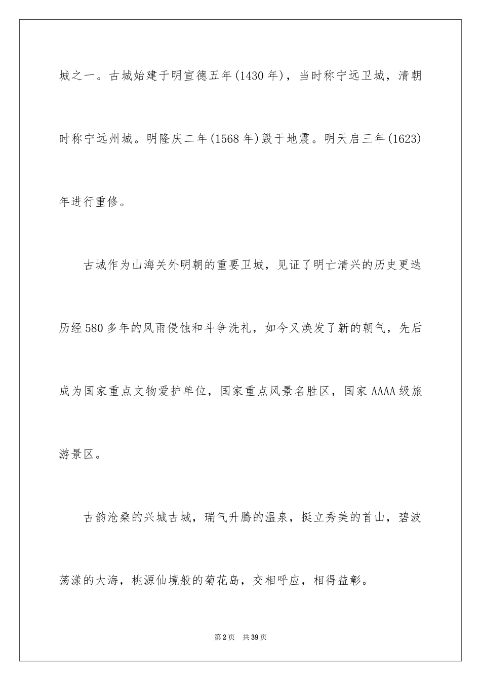 2024兴城古城导游词_第2页