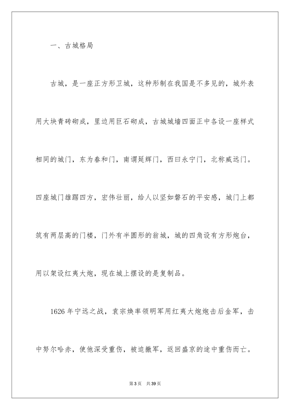 2024兴城古城导游词_第3页
