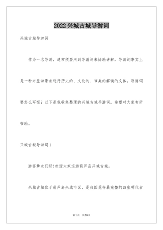 2024兴城古城导游词