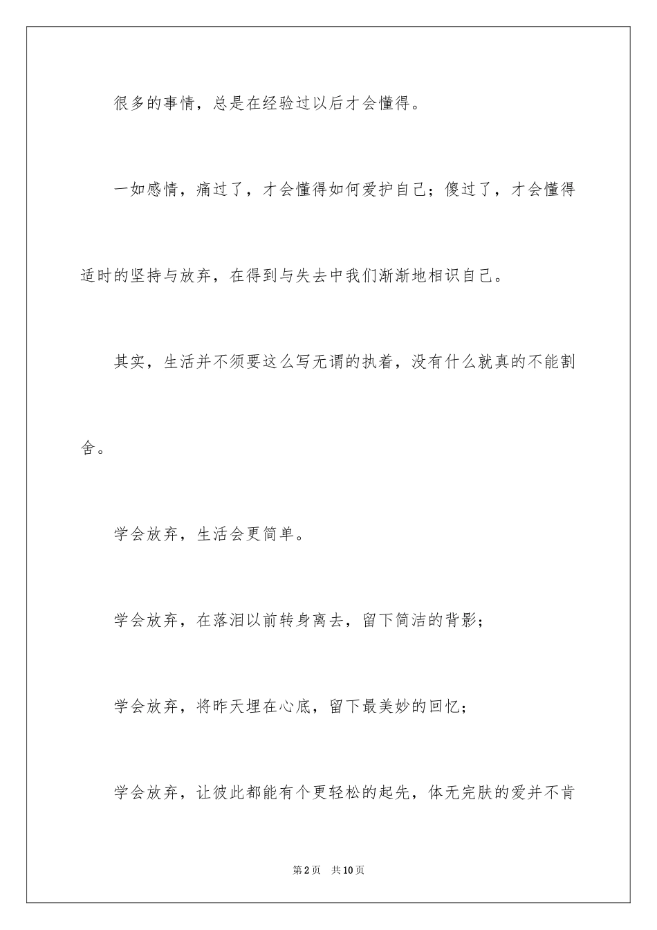 2024学会放弃高二作文_第2页