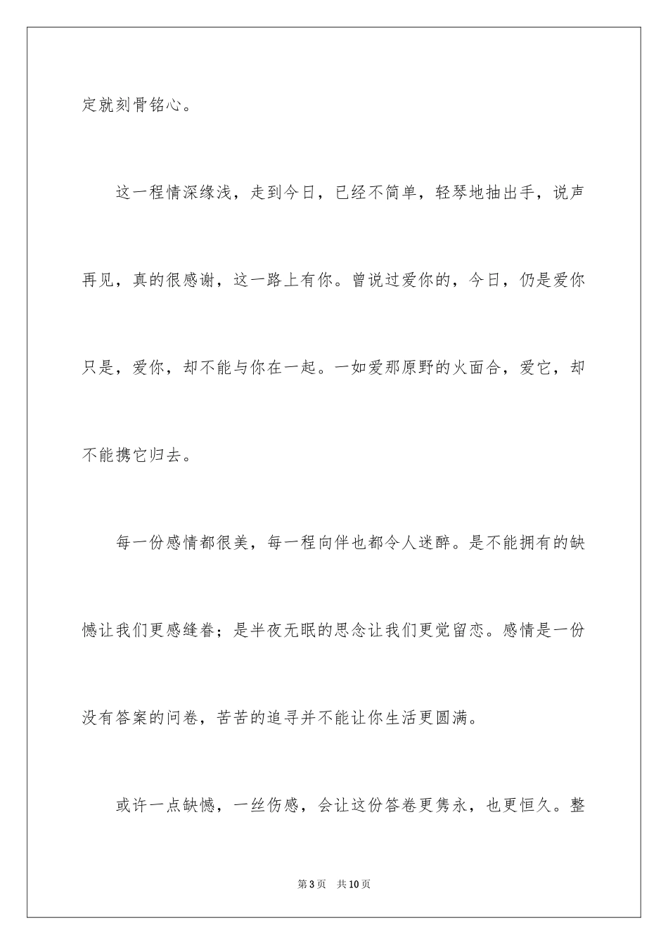 2024学会放弃高二作文_第3页