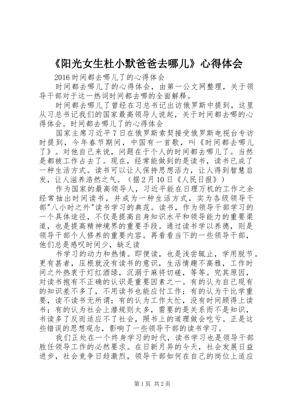 《阳光女生杜小默爸爸去哪儿》心得体会_第1页