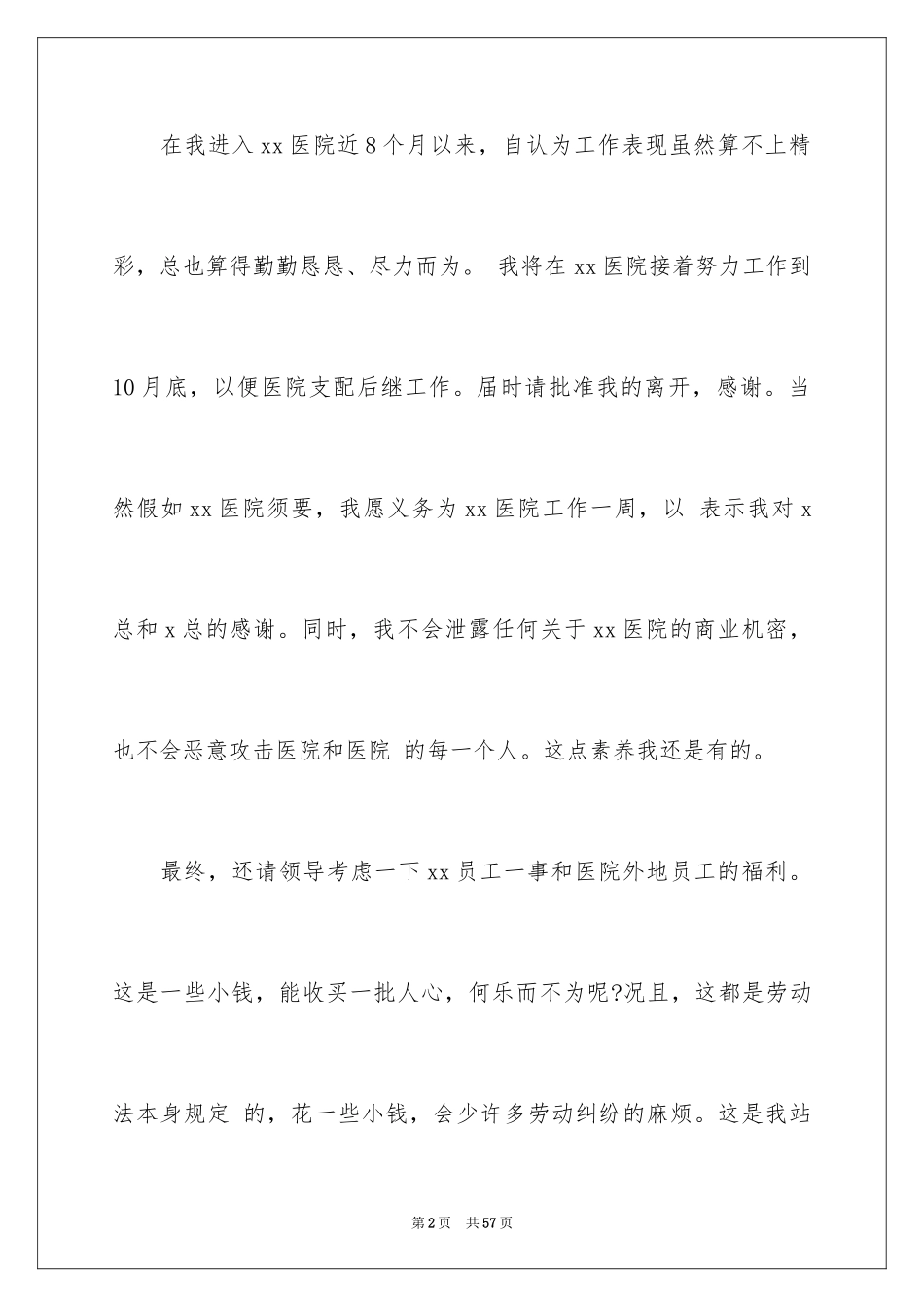 2024医师辞职报告_第2页