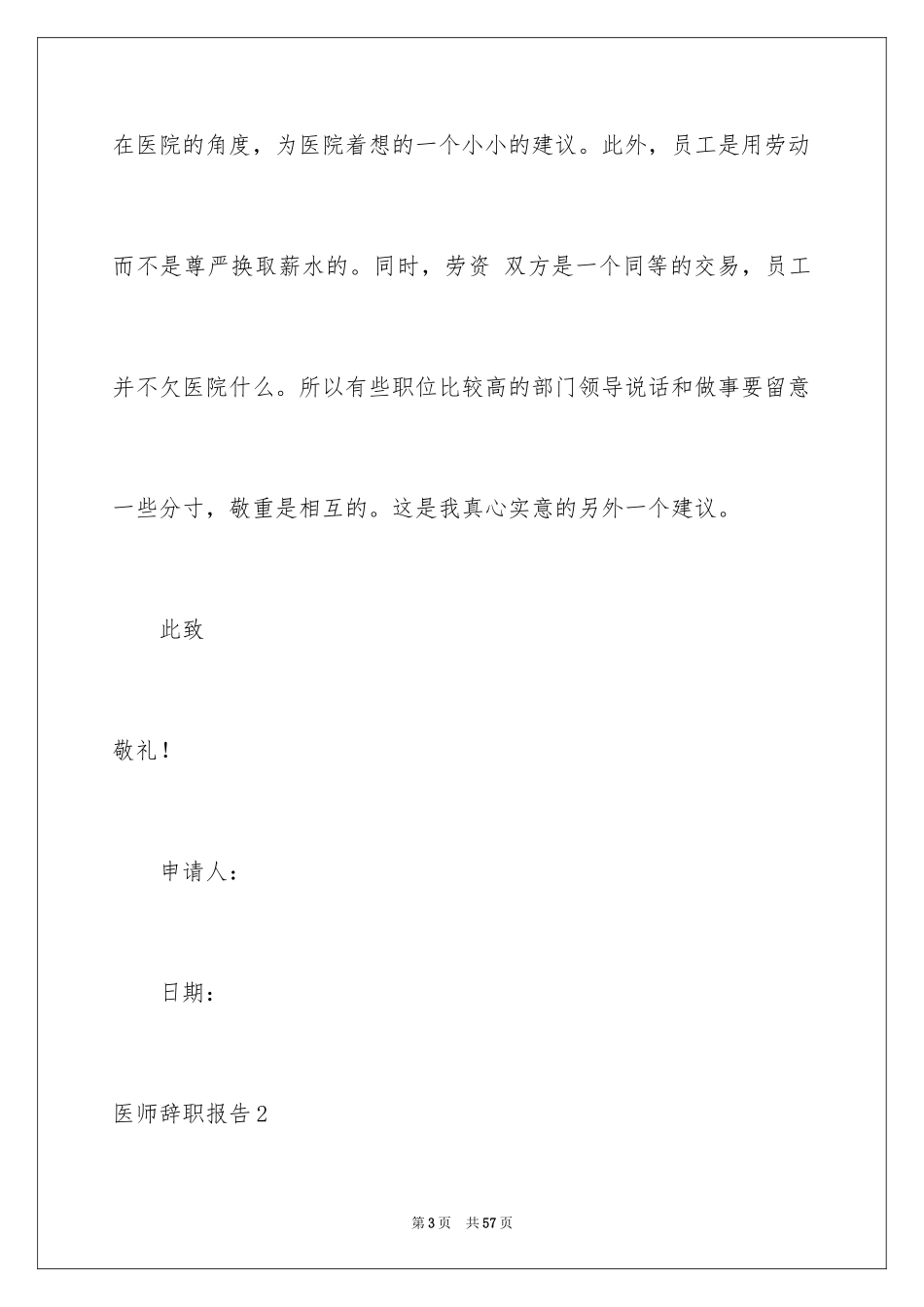 2024医师辞职报告_第3页