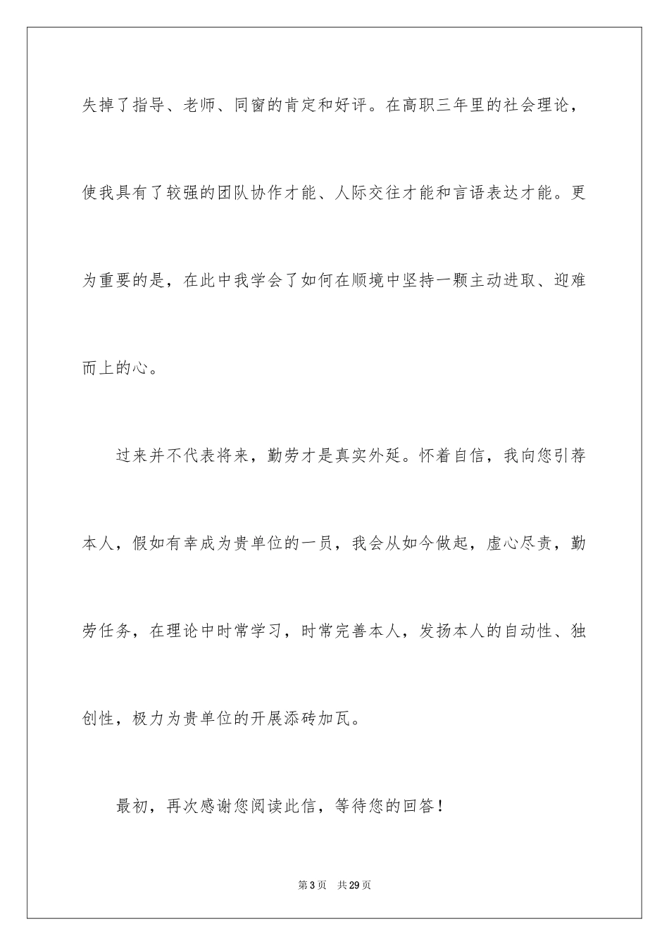 2024化工求职信_7_第3页