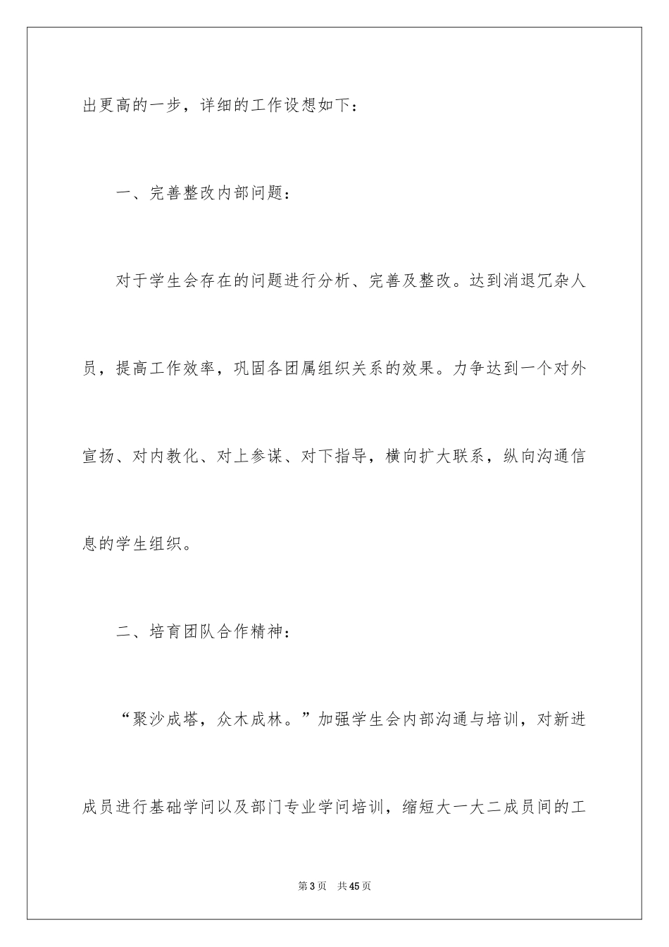 2024大学生学生会竞选演讲稿_258_第3页