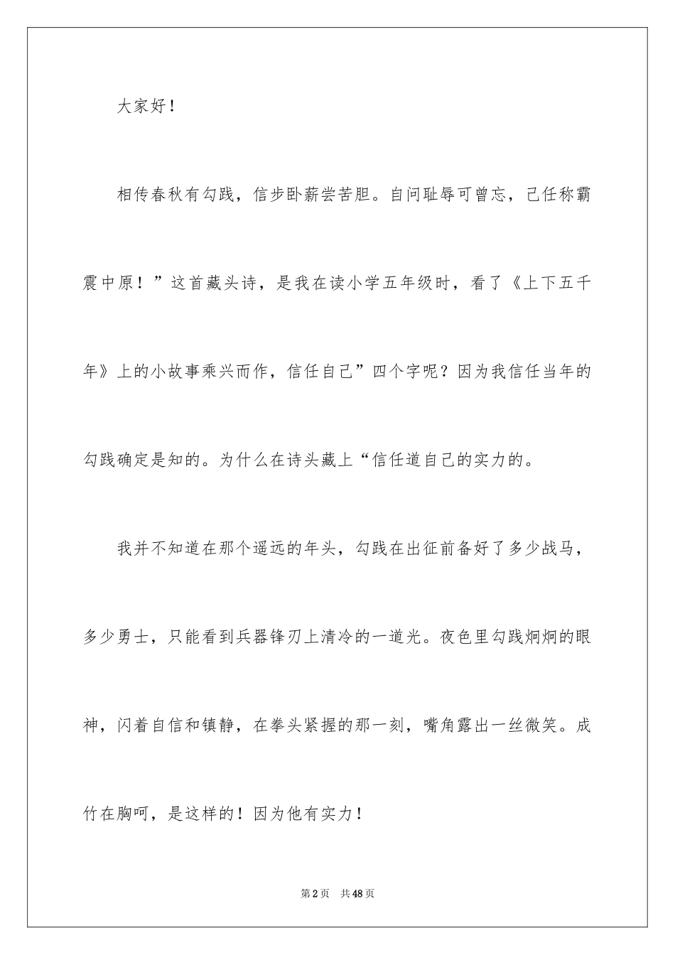 2024初中生励志演讲稿_2_第2页