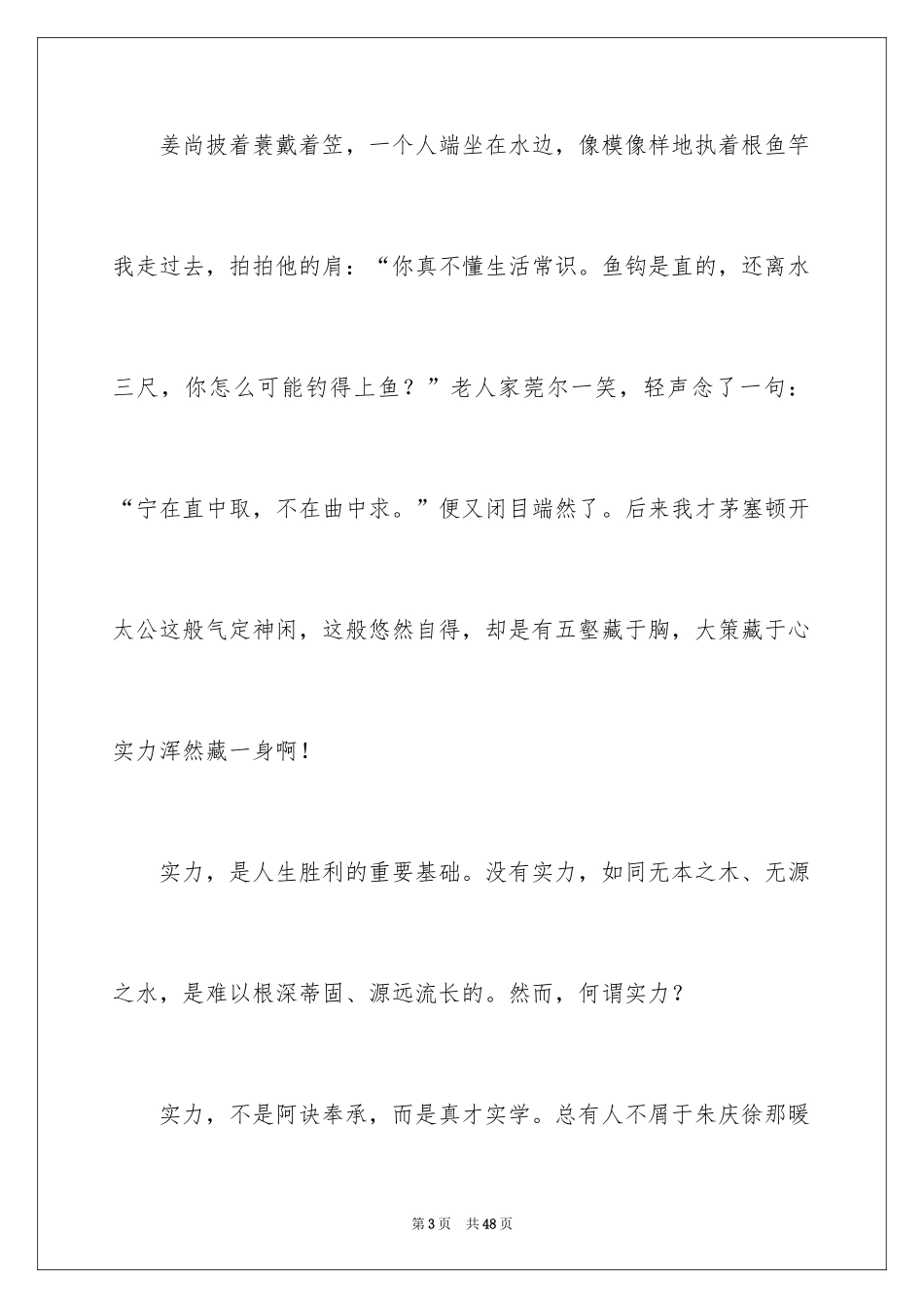 2024初中生励志演讲稿_2_第3页