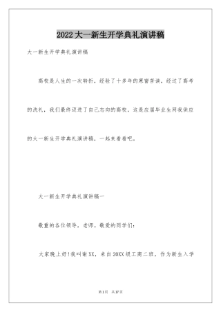 2024大一新生开学典礼演讲稿_40