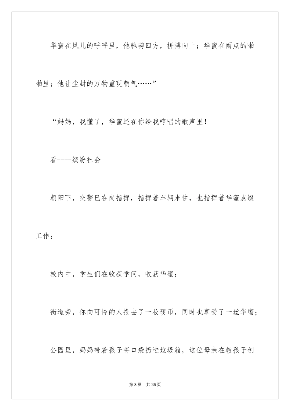 2024初二幸福的作文800字_第3页