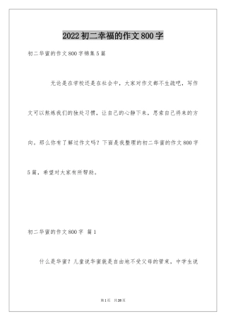 2024初二幸福的作文800字