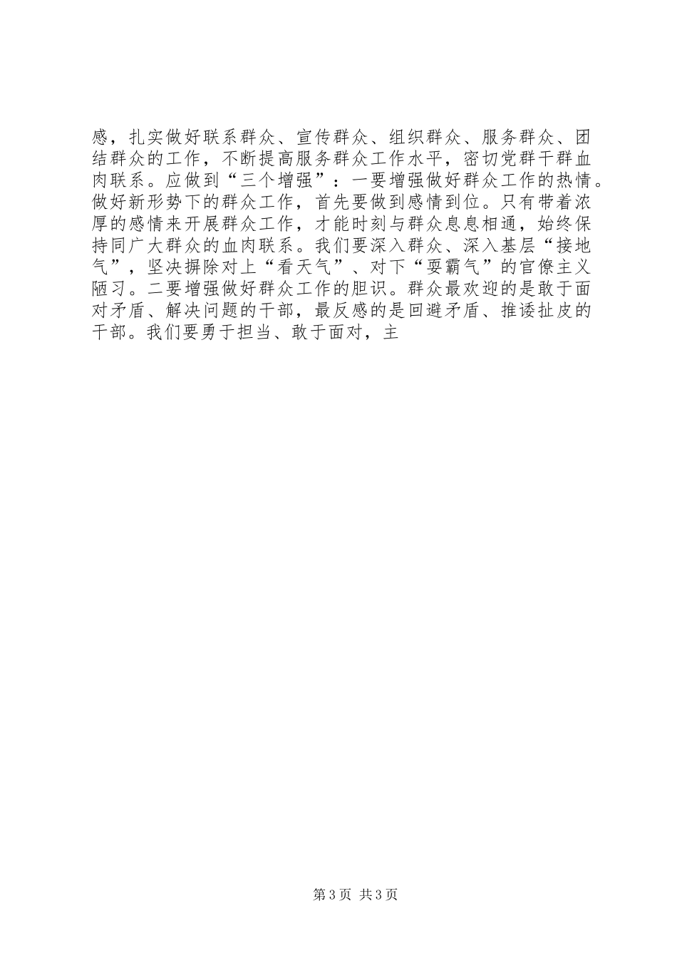 三严三实学习心得体会20XX年字范文_第3页