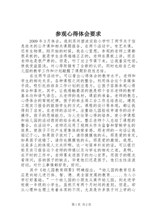 参观心得体会要求