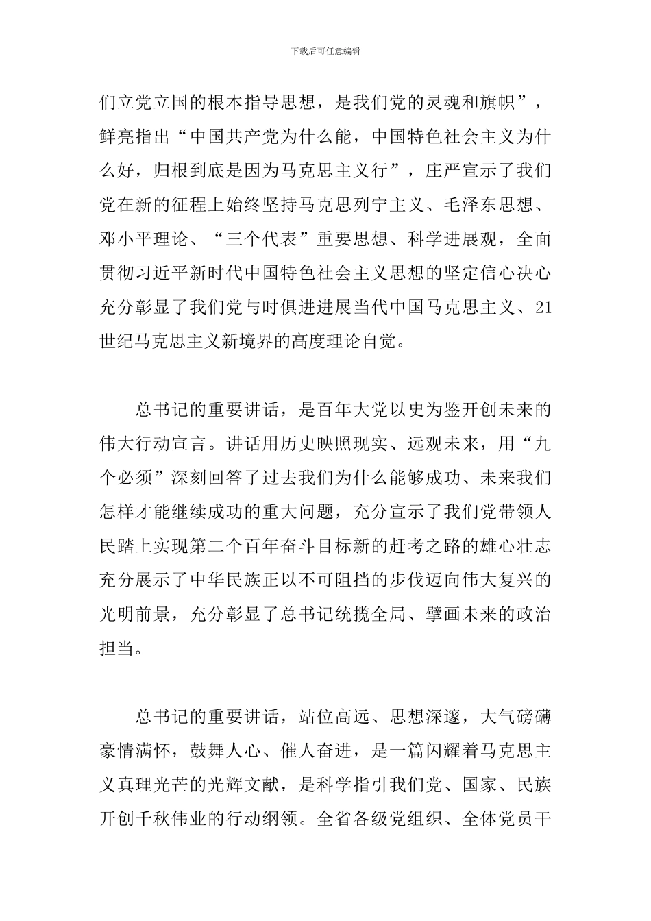 2024年七一讲话心得体会2000字三篇_第2页