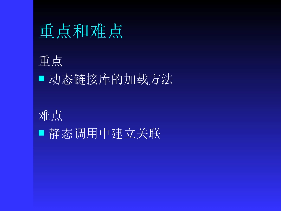 动态链接库的加载_第2页