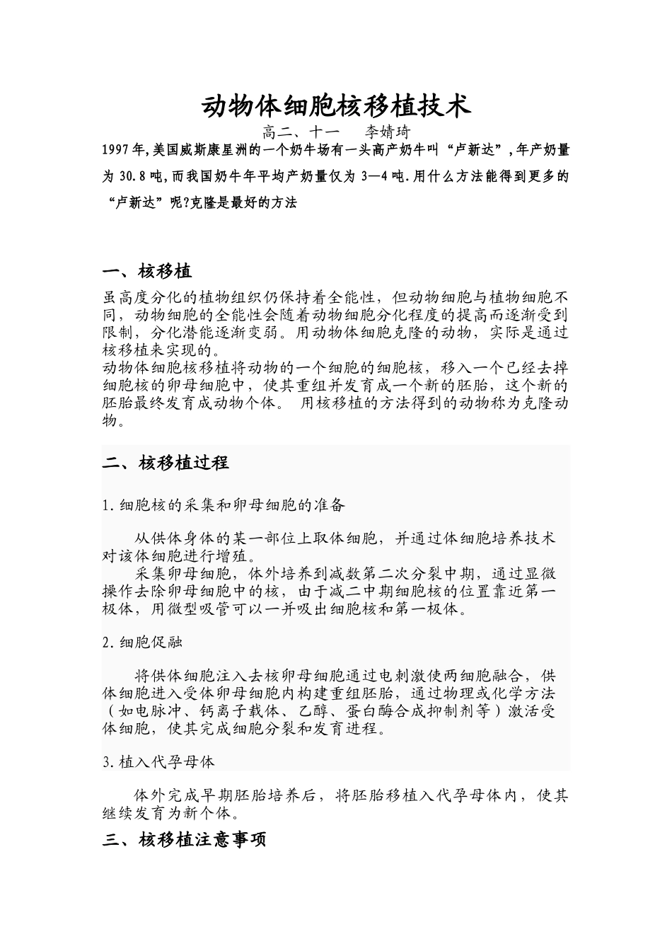 动物体细胞核移植技术_第1页