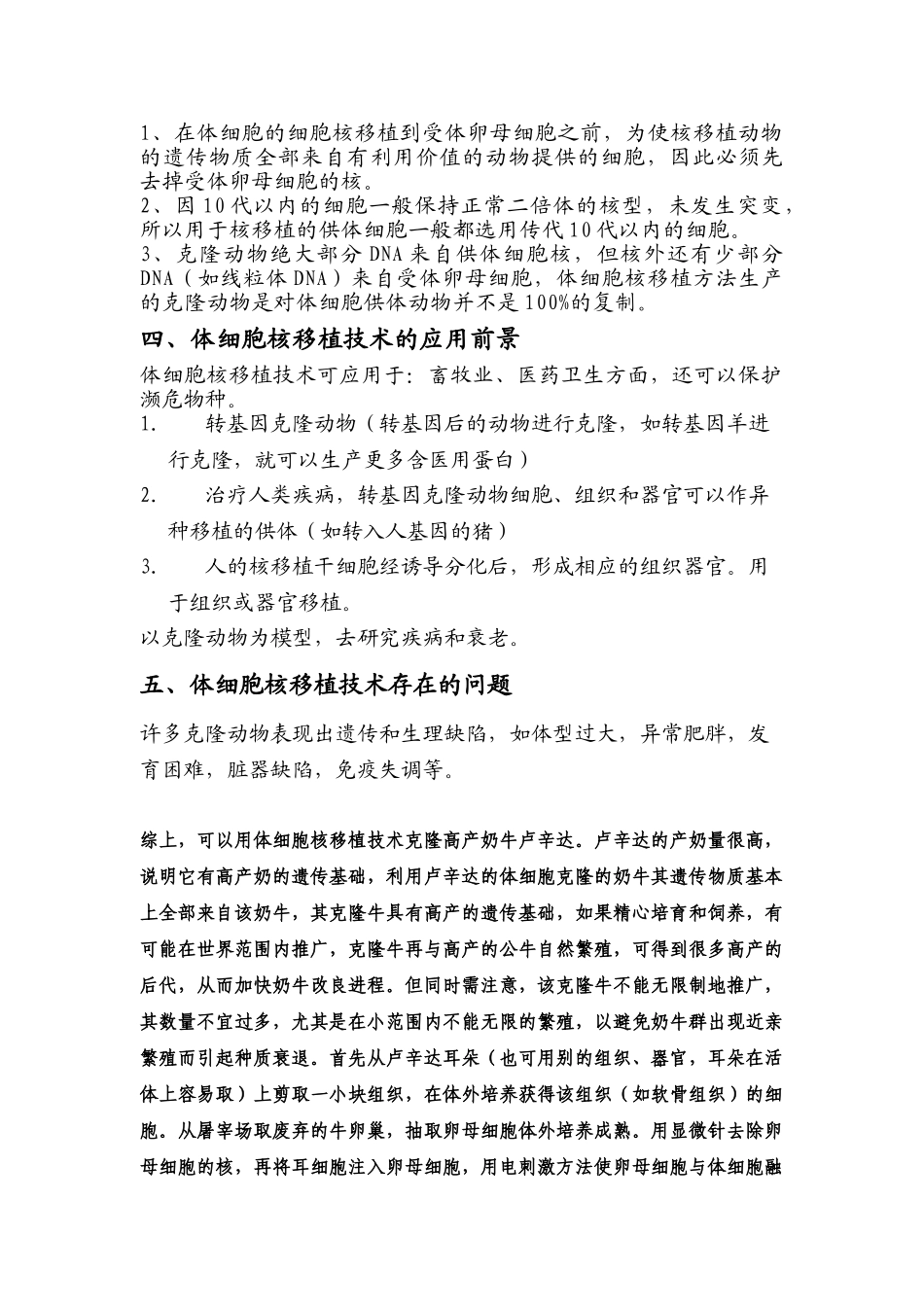 动物体细胞核移植技术_第2页