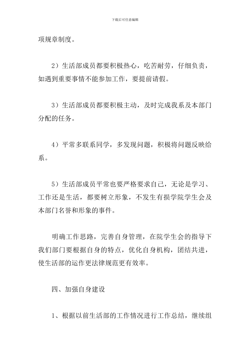 学生会生活部干事工作计划_第3页