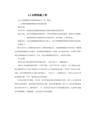 动物体细胞核移植和克隆动物教案