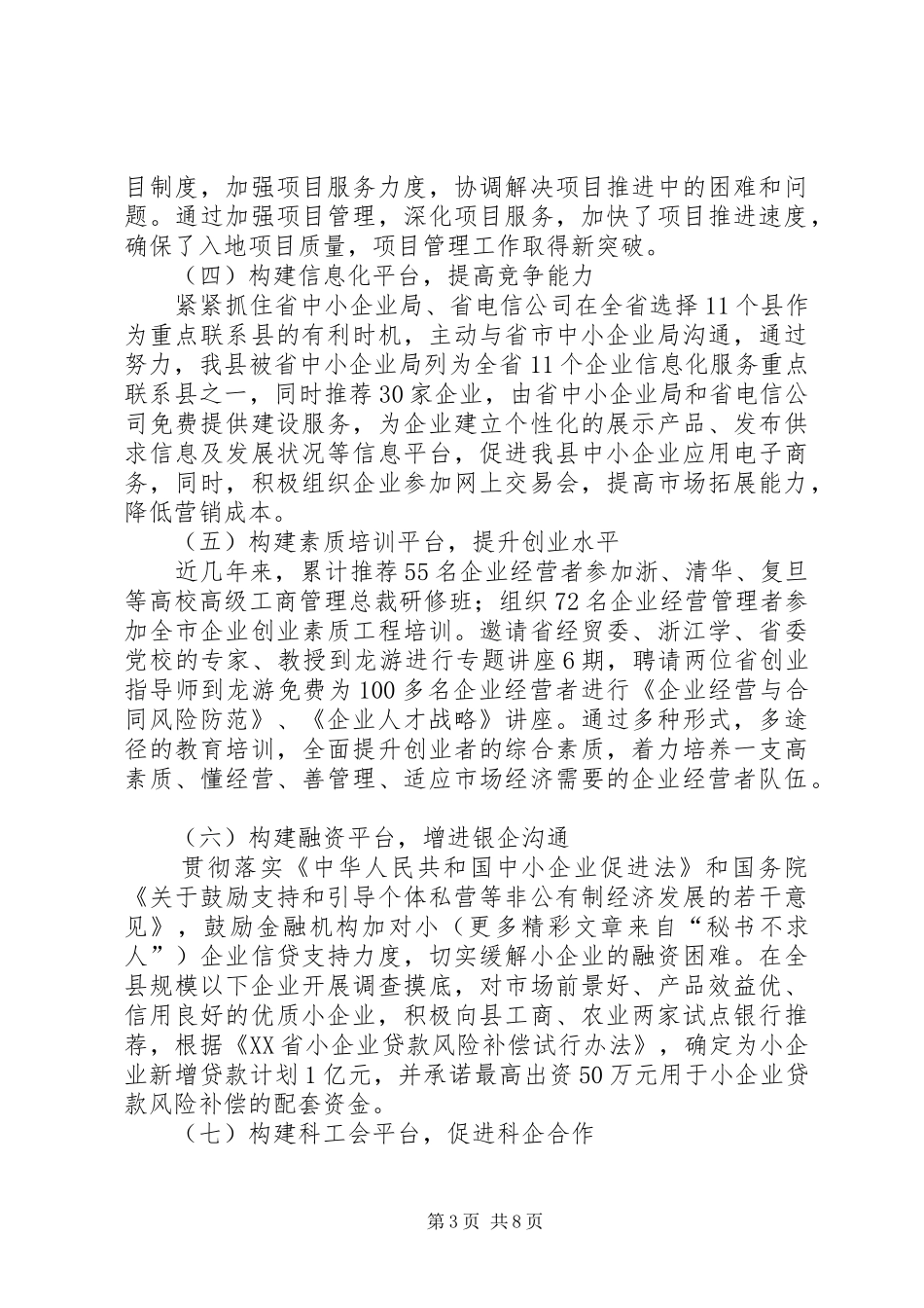 学习六中全会心得—舆论导向篇_第3页