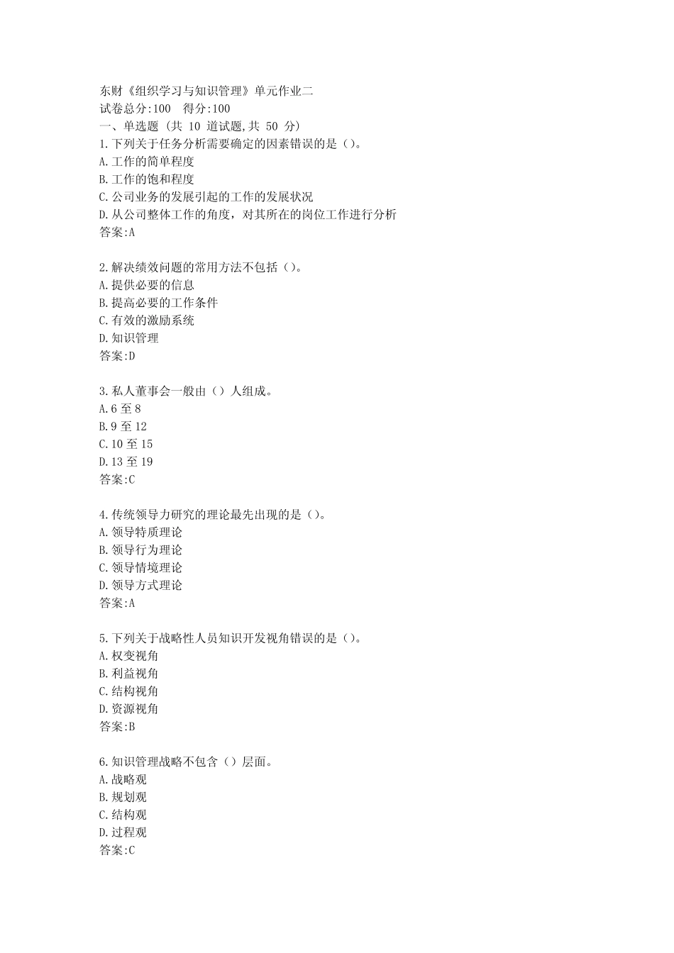 东财21春《组织学习与知识管理》单元作业二【标准答案】 _第1页