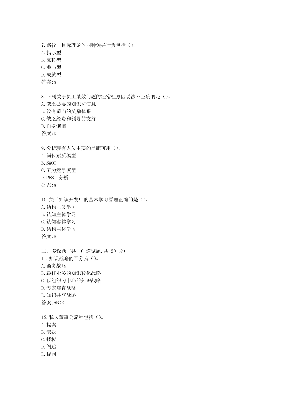 东财21春《组织学习与知识管理》单元作业二【标准答案】 _第2页