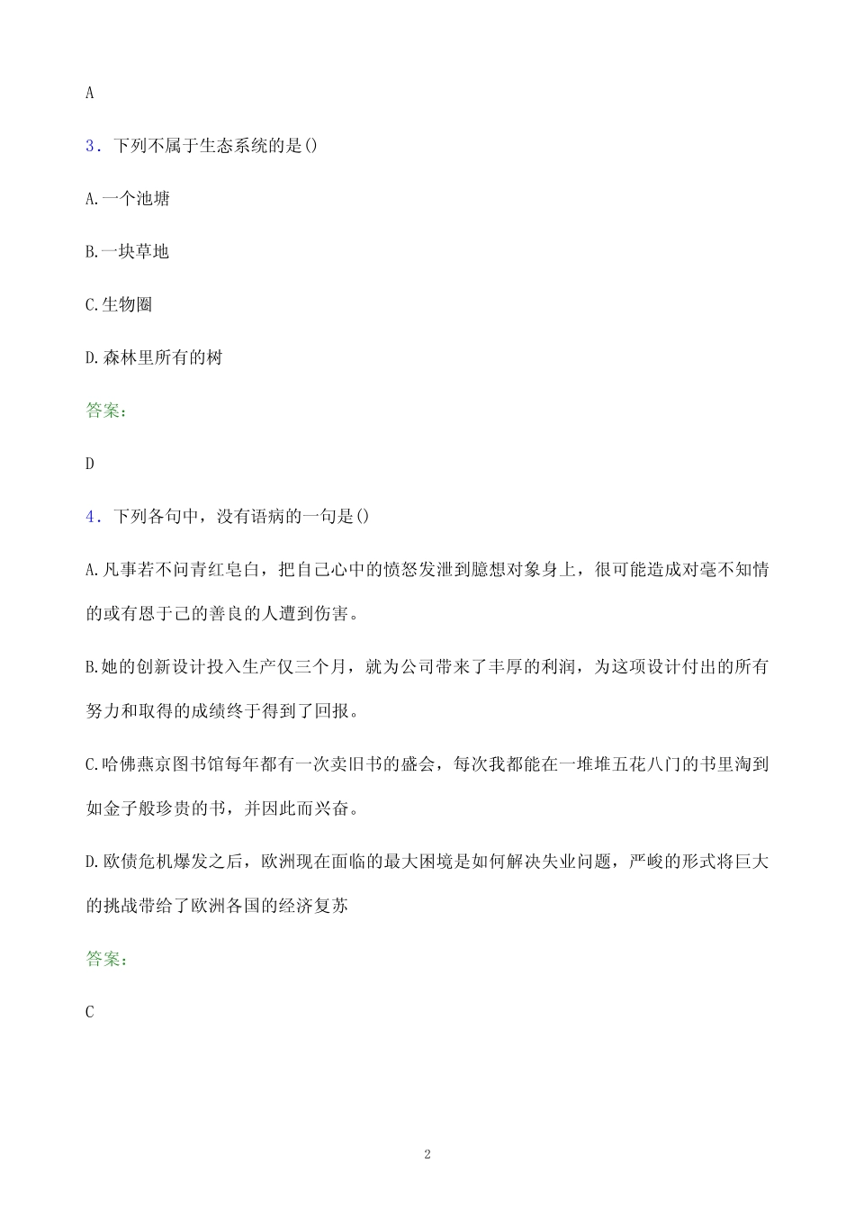 2022年吉林水利电力职业学院单招职业技能题库及答案解析 _第2页