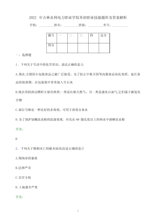 2022年吉林水利电力职业学院单招职业技能题库及答案解析 
