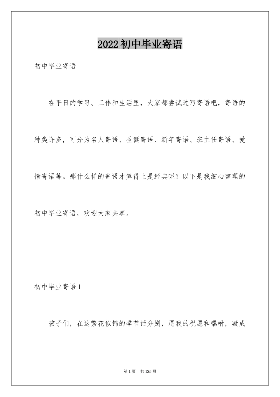 2024初中毕业寄语_6_第1页