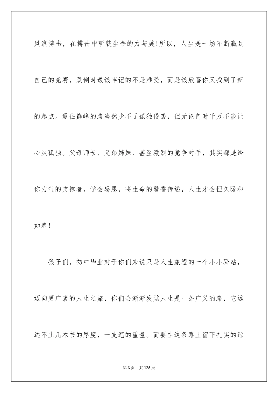 2024初中毕业寄语_6_第3页