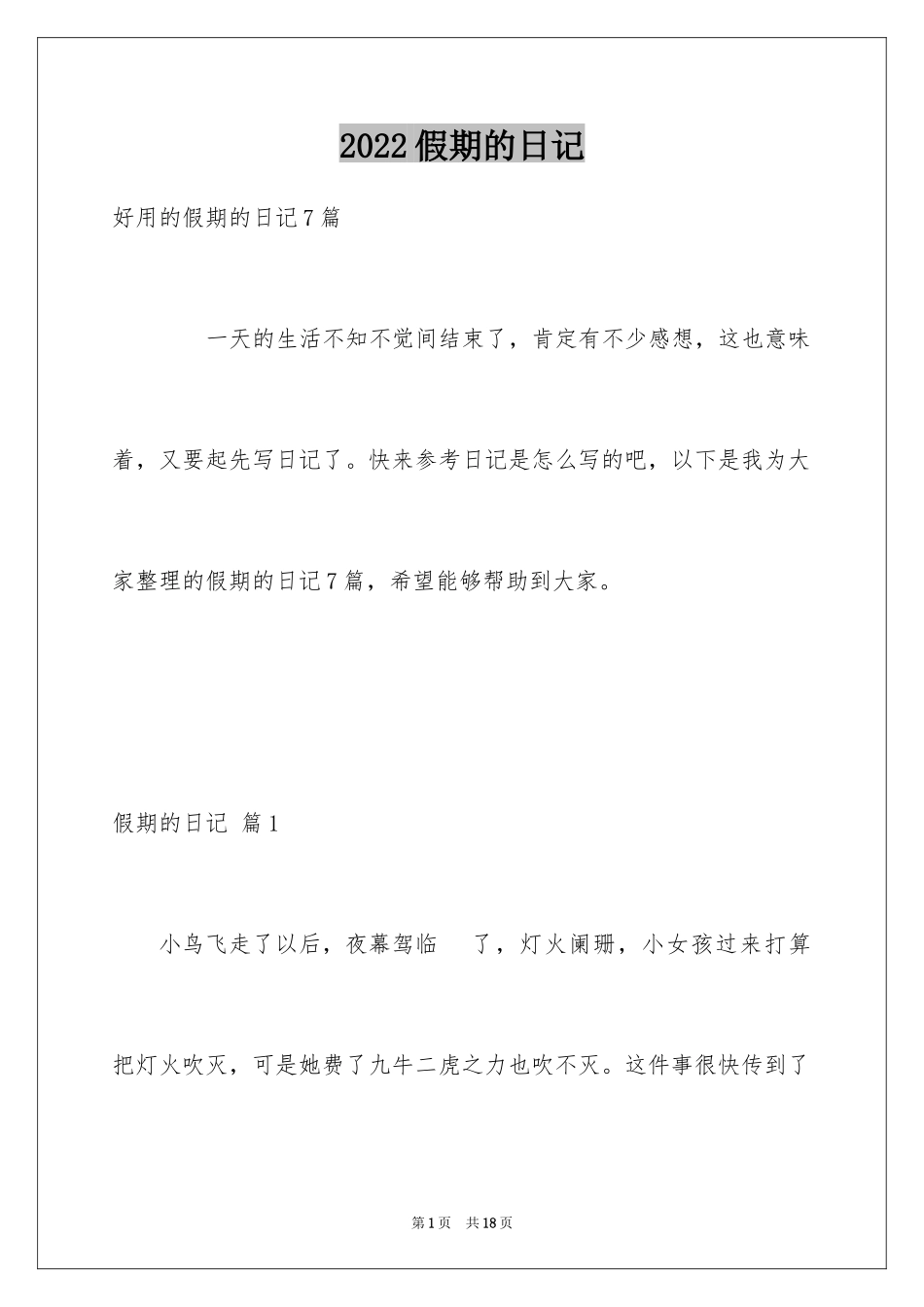 2024假期的日记_36_第1页